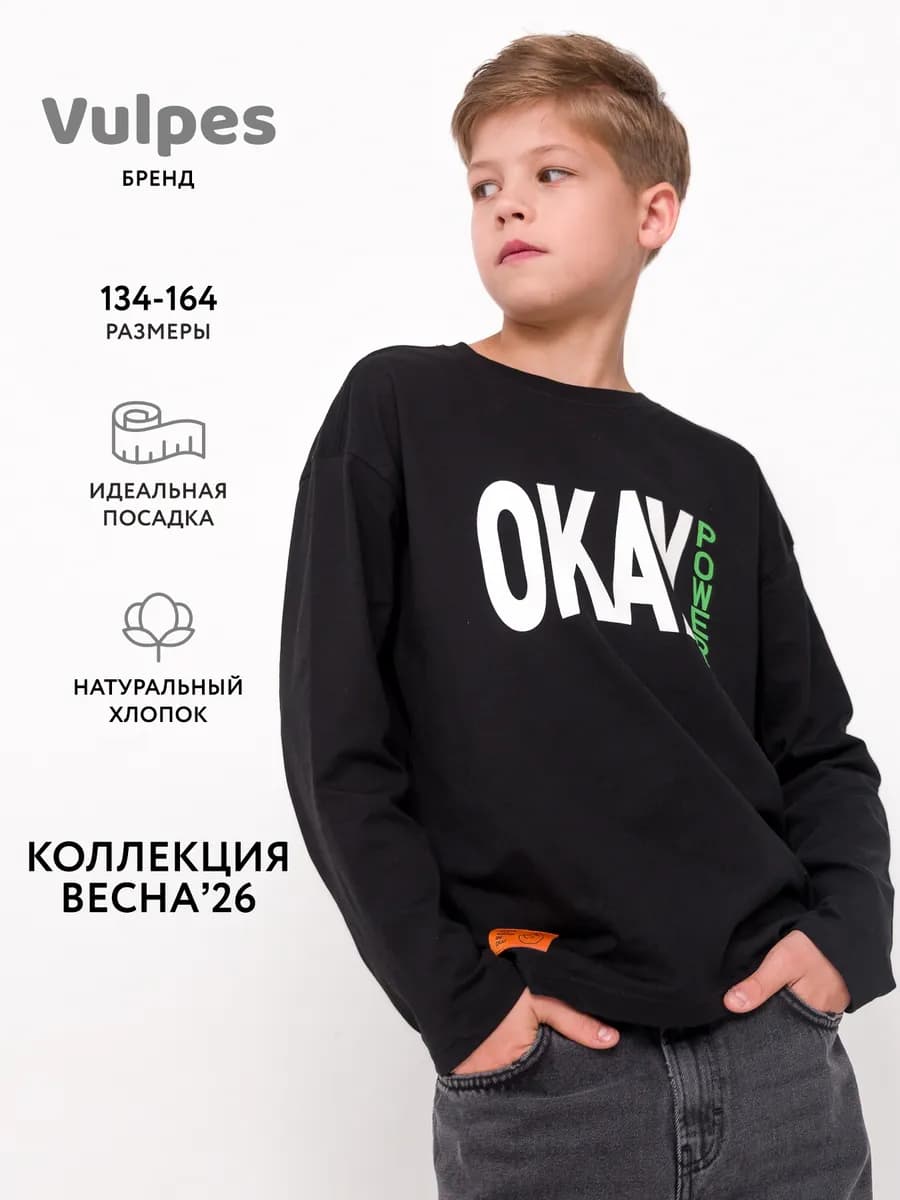 Лонгслив