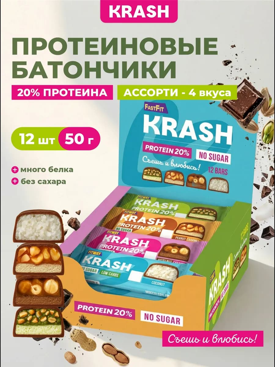 Протеиновые батончики без сахара с орехом Krash ассорти