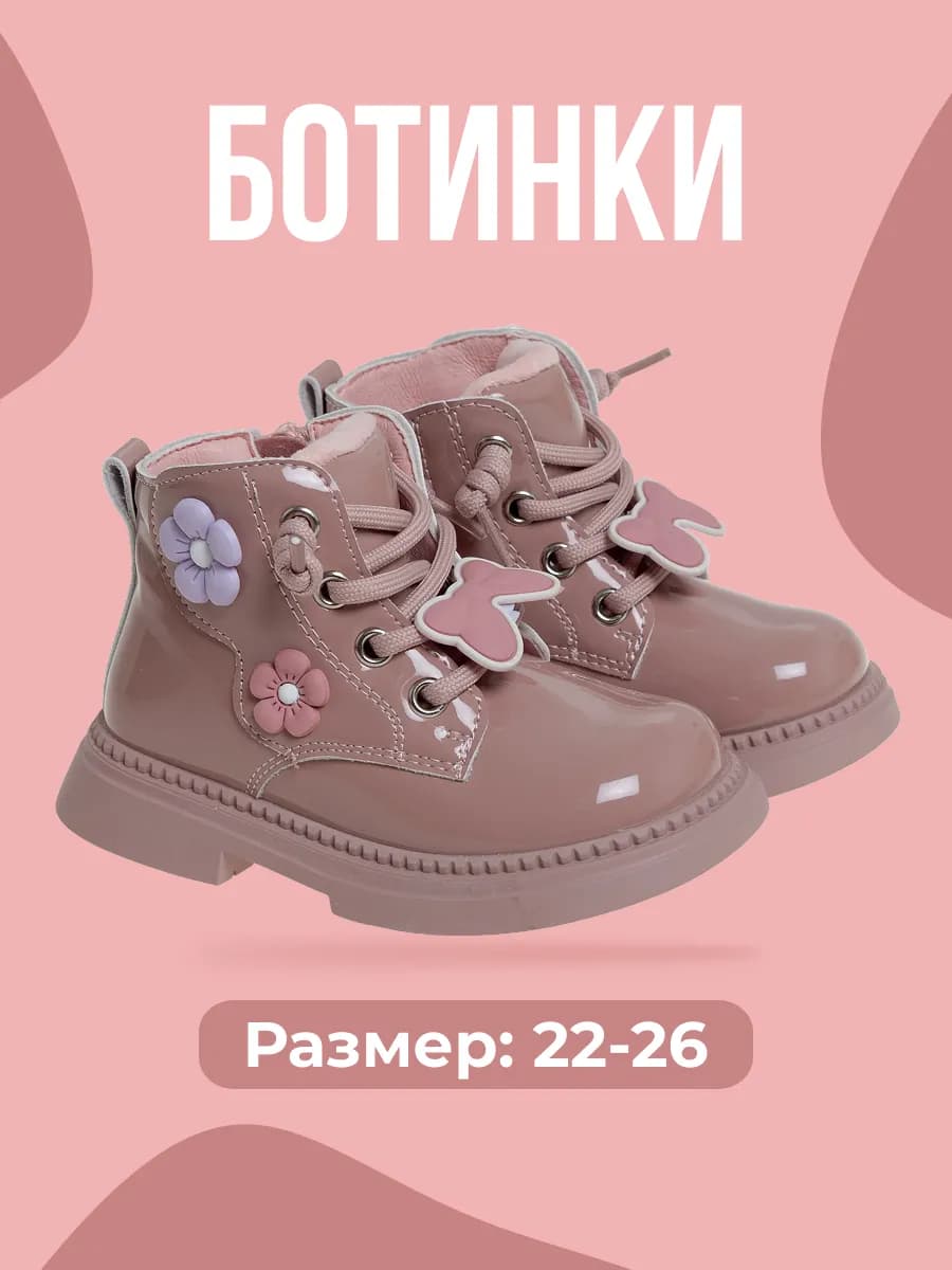 Ботинки демисезонные, весенние для девочек