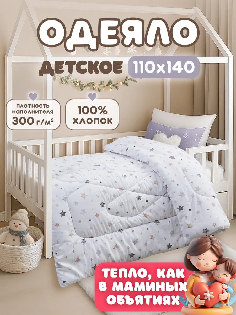 Одеяло детское 110х140 зимнее