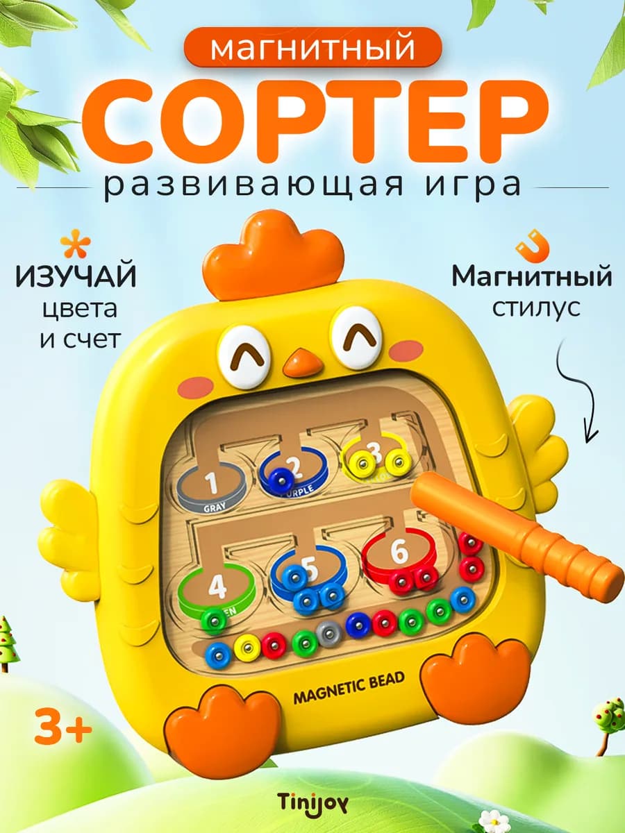Сортер магнитный лабиринт для малышей