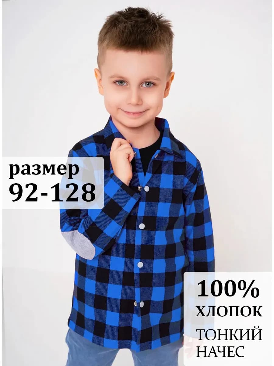 Рубашка детская с длинным рукавом в садик с начёсом