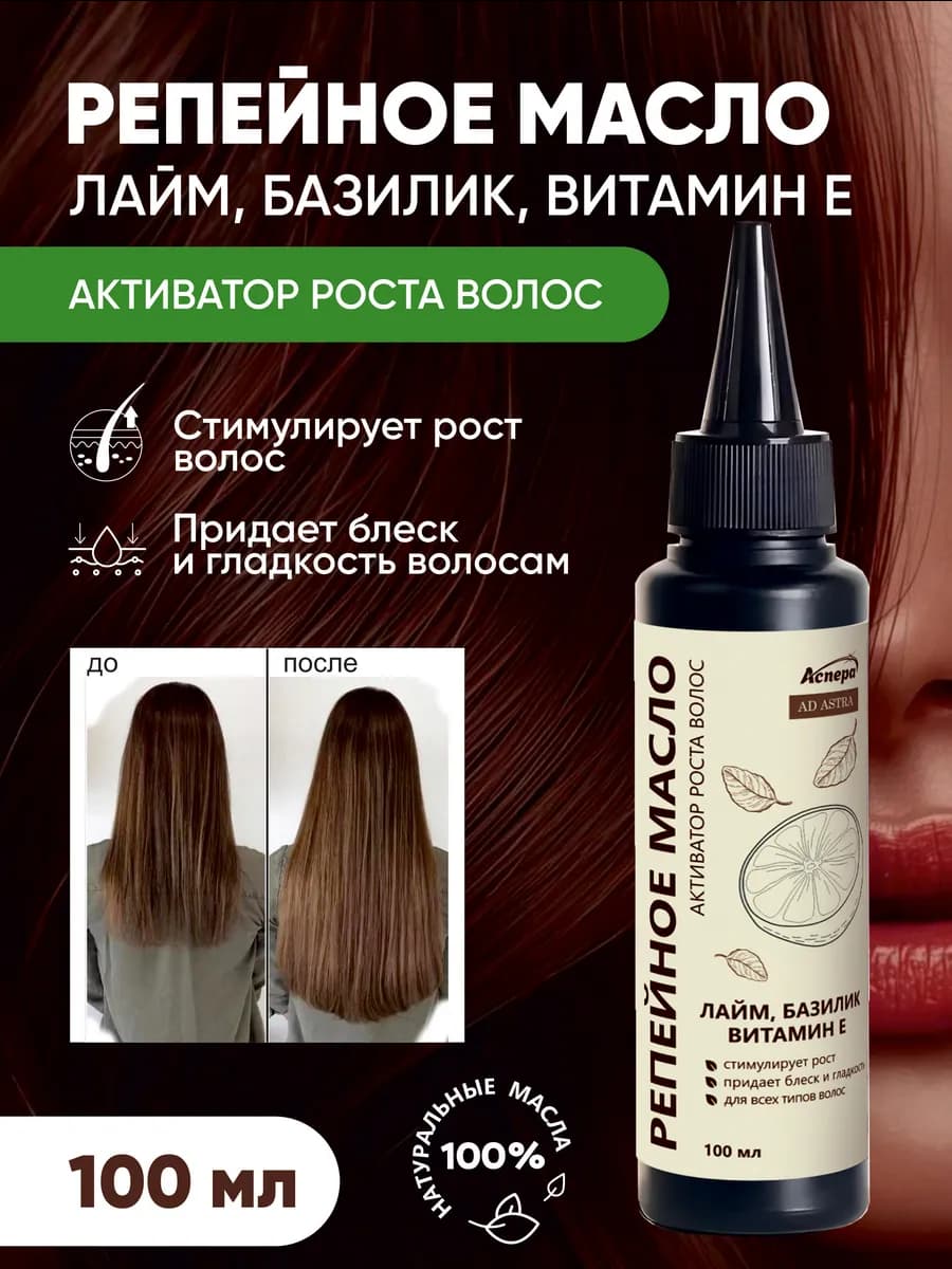 Репейное масло для роста волос с Лаймом и Базиликом
