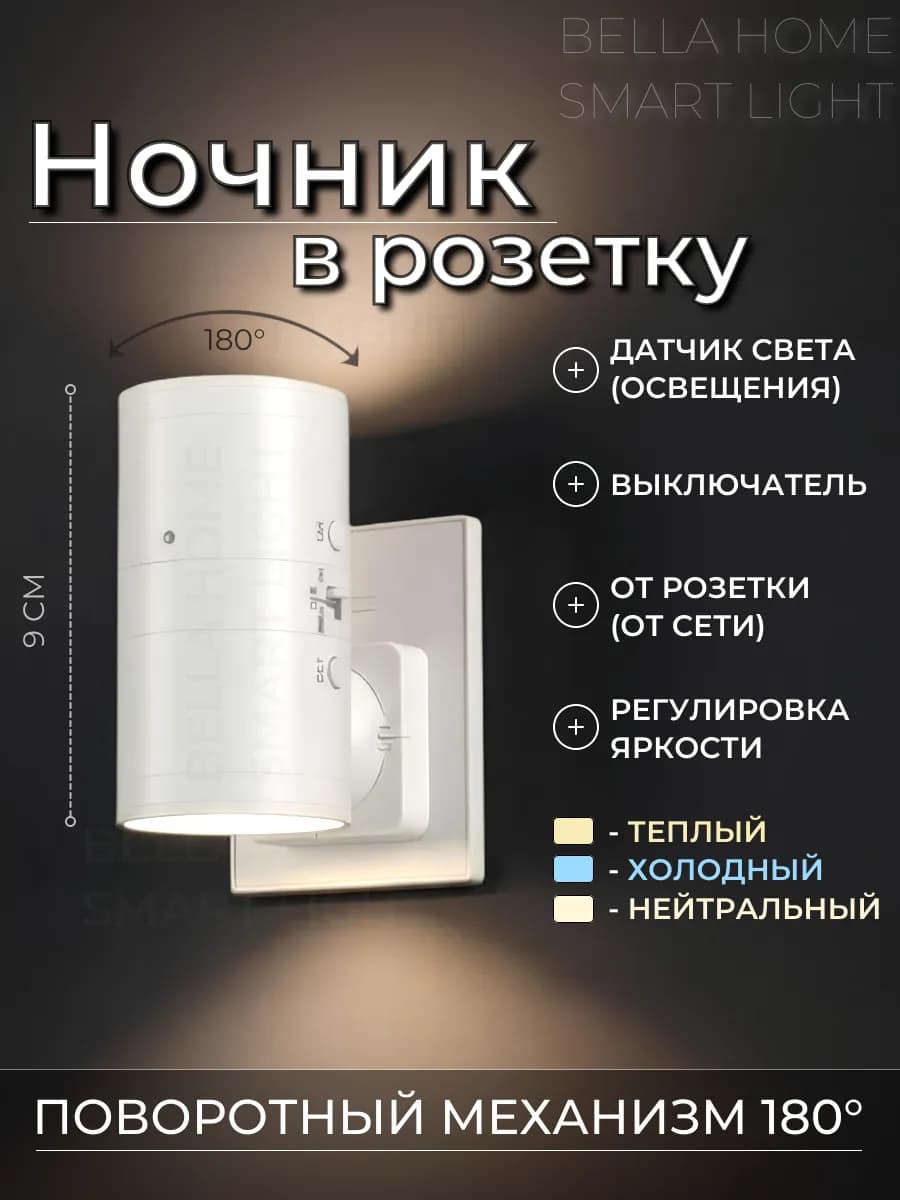 Ночник в розетку с датчиком света