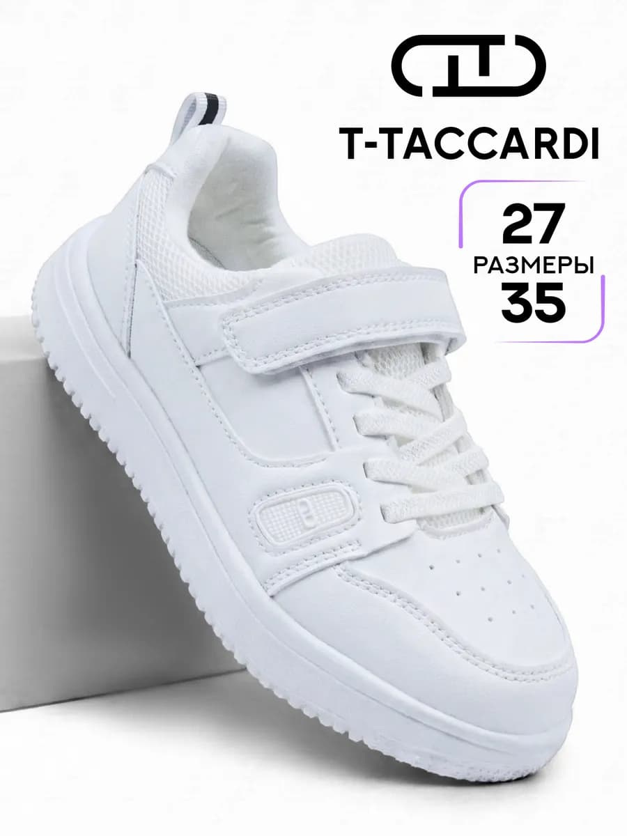 Кроссовки для подростка демисезонные белые