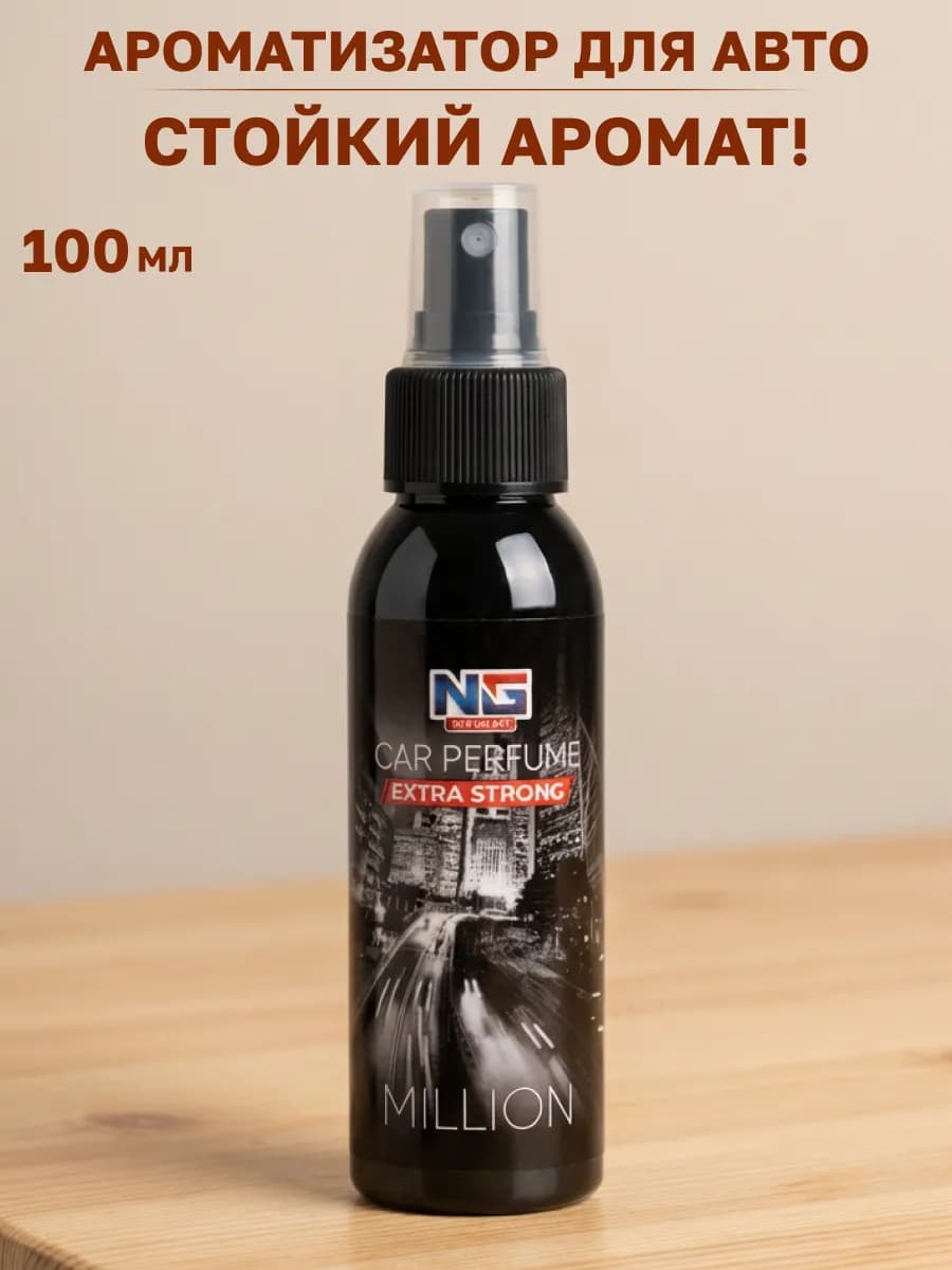 Автопарфюм ароматизатор в машину 100 мл Million
