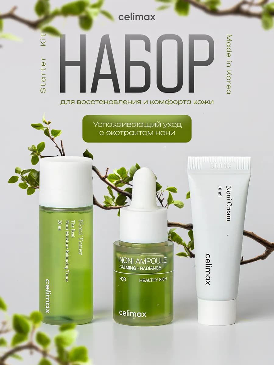 Набор уходовых средств Noni Starter Kit Calming+Radiance