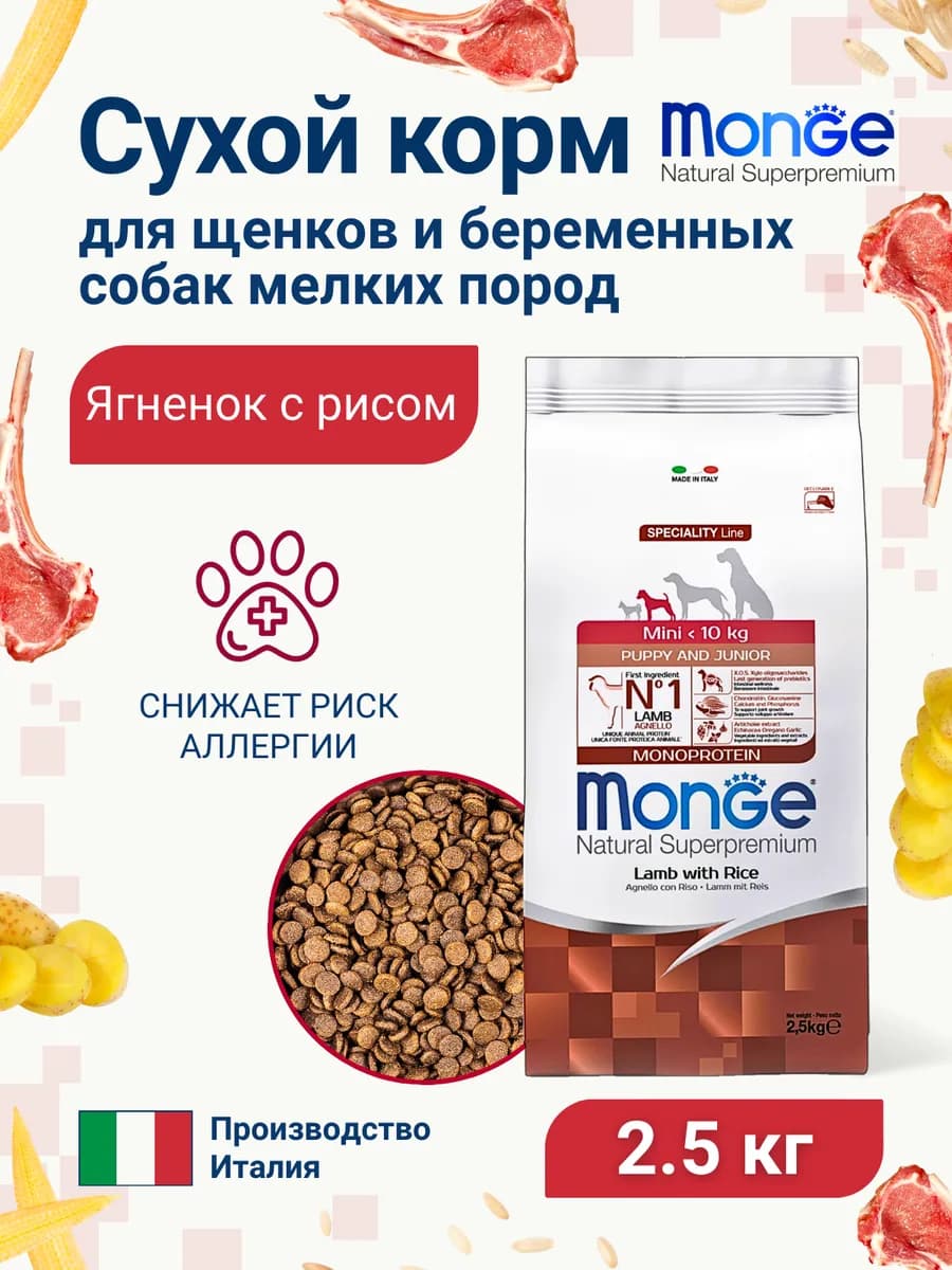 Сухой корм для щенков мелких пород ягненок с рисом 2,5кг