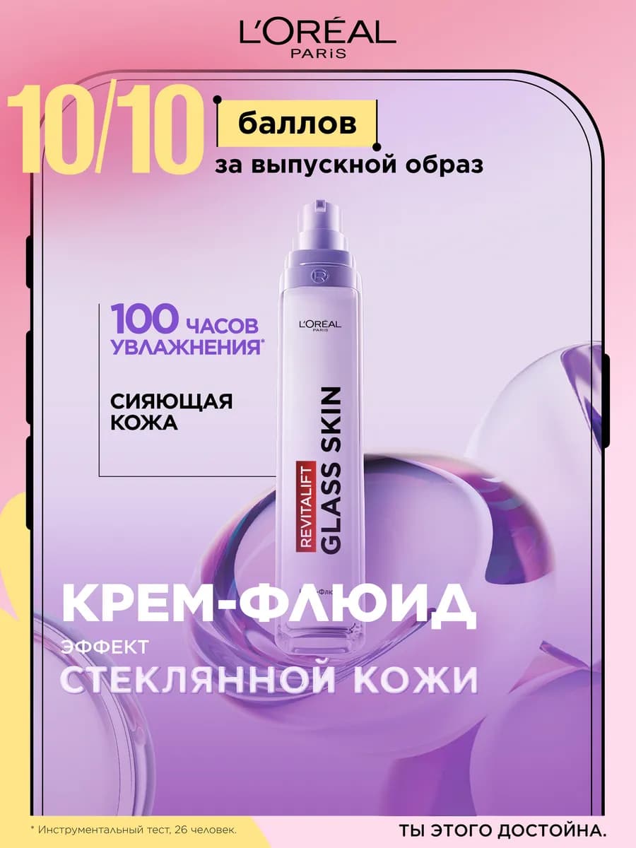 Увлажняющий крем для лица Glass Skin флюид для сияния