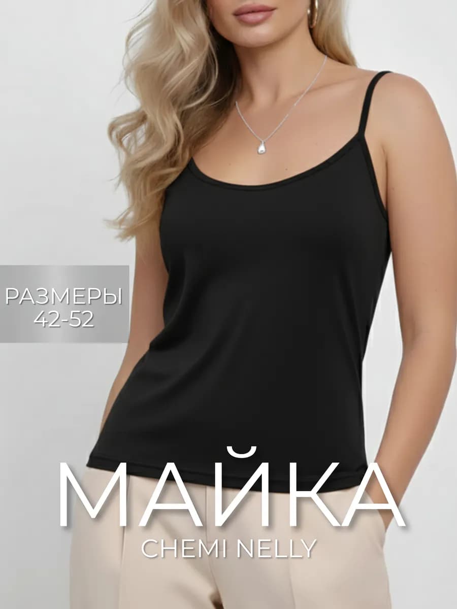 Майка на бретельках хлопковая базовая под пиджак