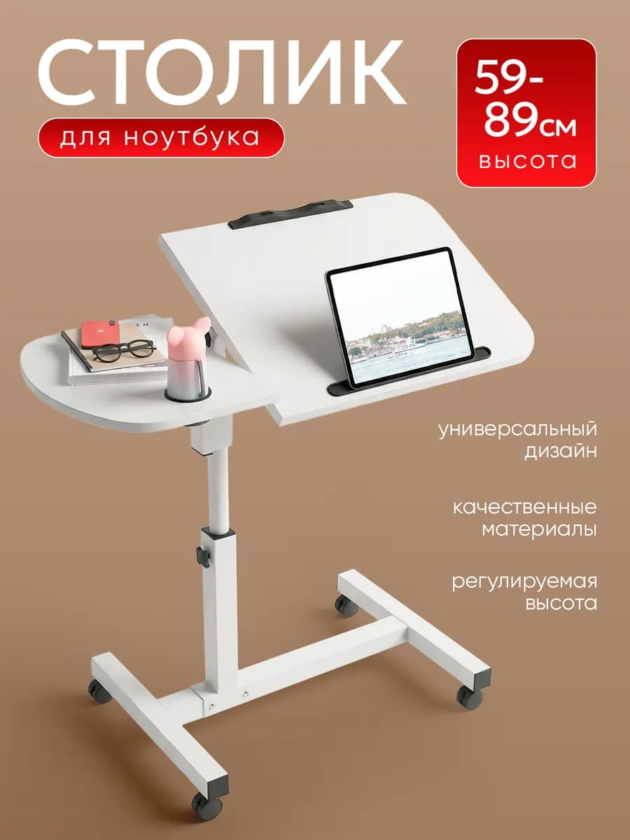 Подставка столик для ноутбука