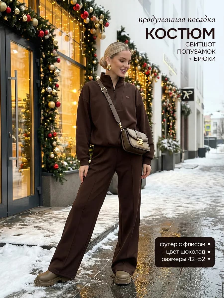 Костюм спортивный с начесом