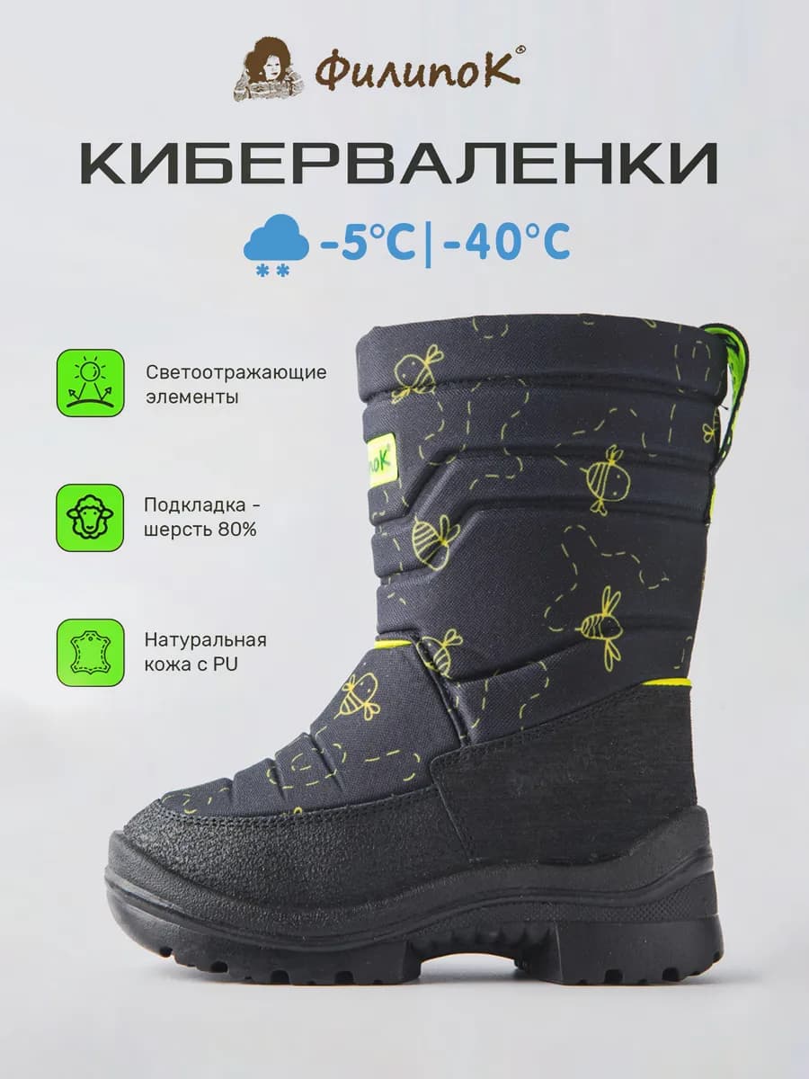 Дутики зимние детские натуральная шерсть киберваленки