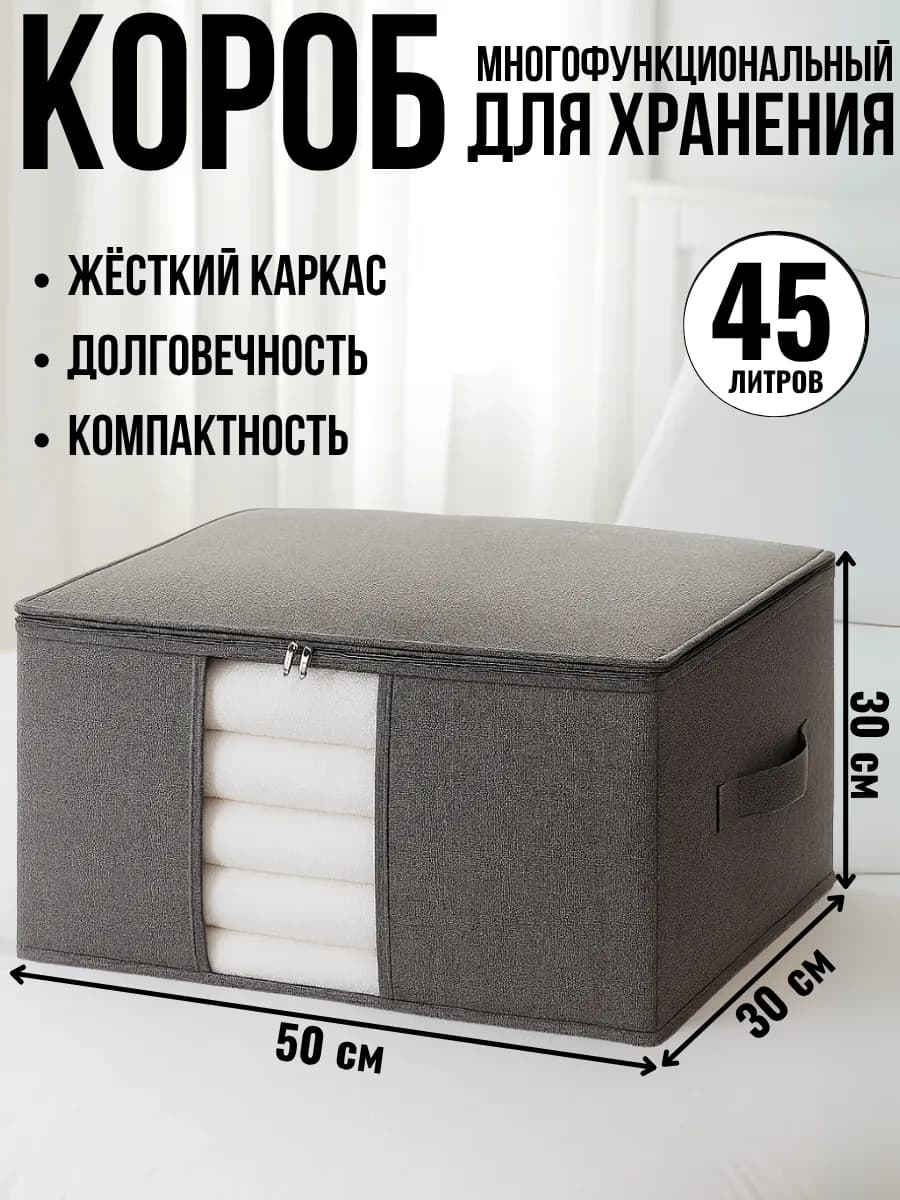 Коробка для хранения с крышкой органайзер бокс на молнии