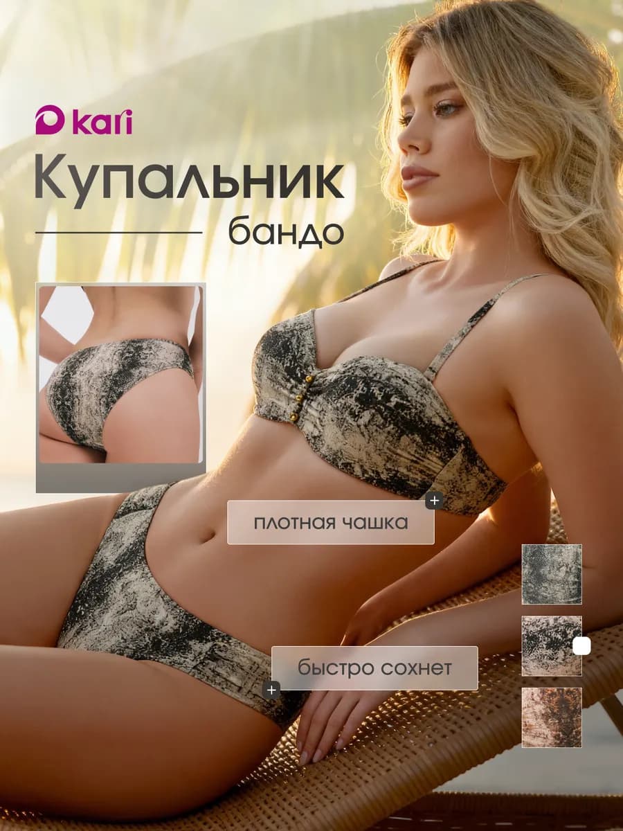 Купальник раздельный бандо утягивающий