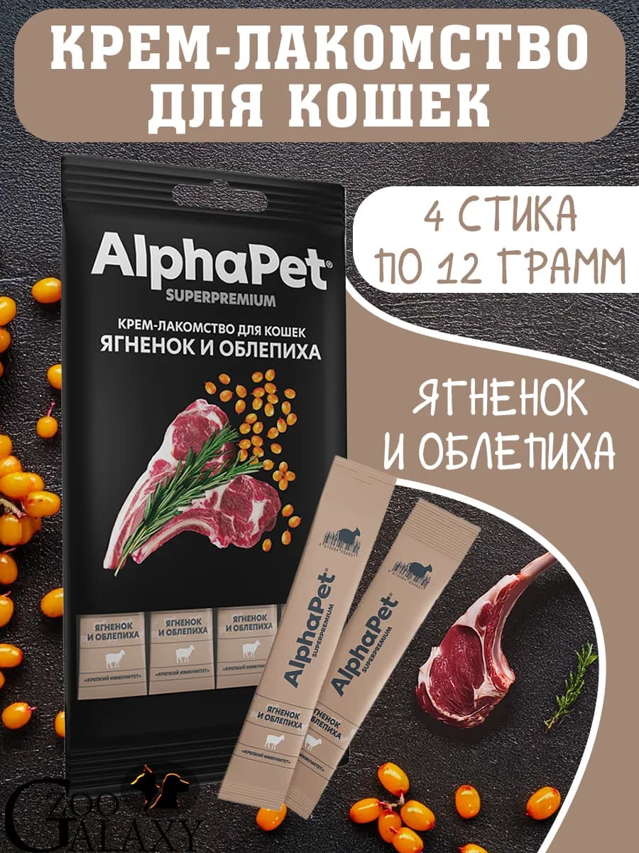Крем-лакомство для кошек ягненок, облепиха 4 стика по 12г