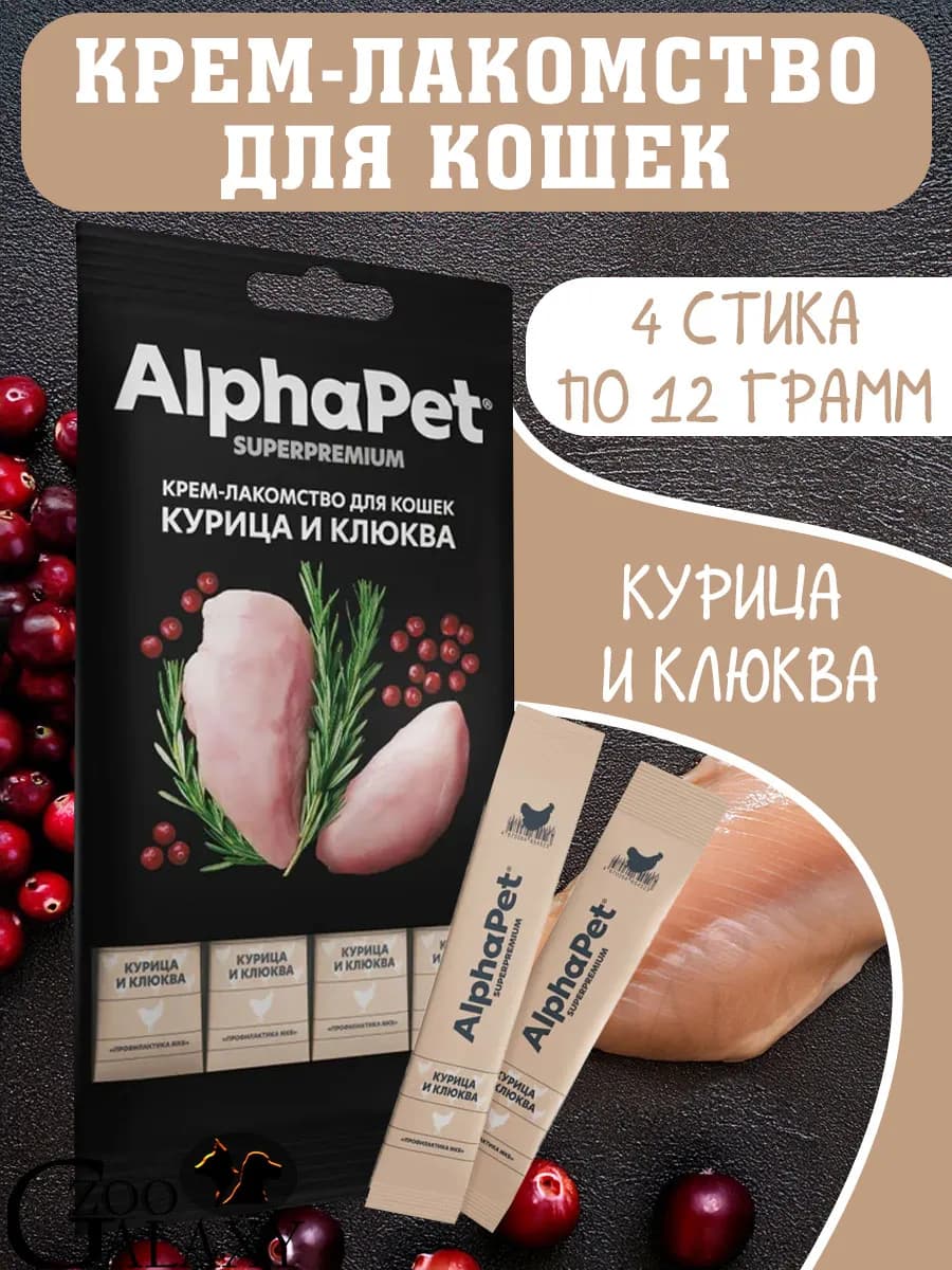 Крем-лакомство для кошек, курица и клюква 4 стика по 12г