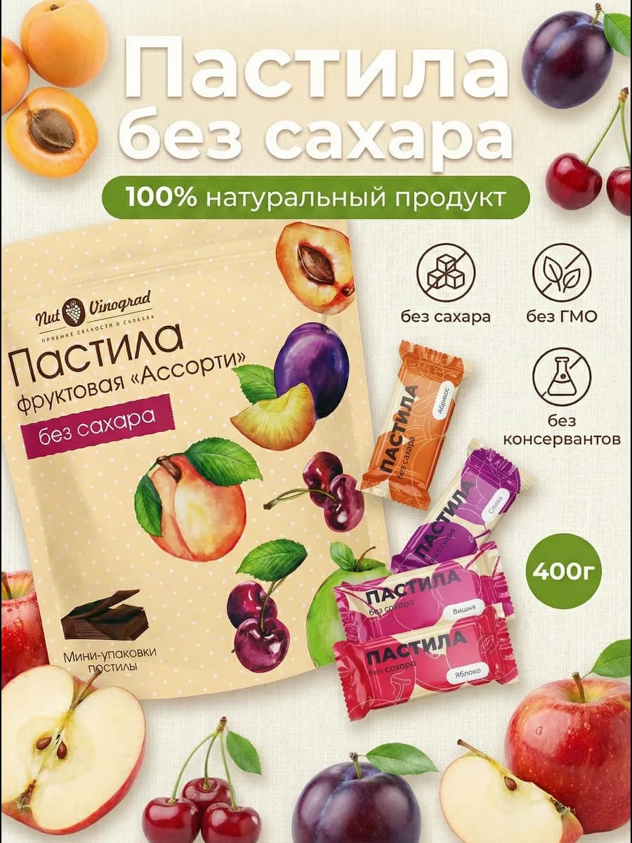 Пастила без сахара ассорти абрикос-слива-вишня-яблоко 400 г