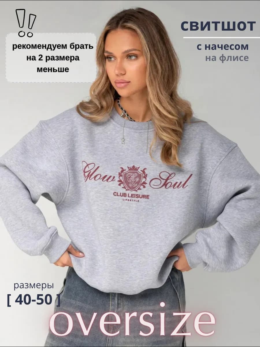 Свитшот флисовый оверсайз с принтом