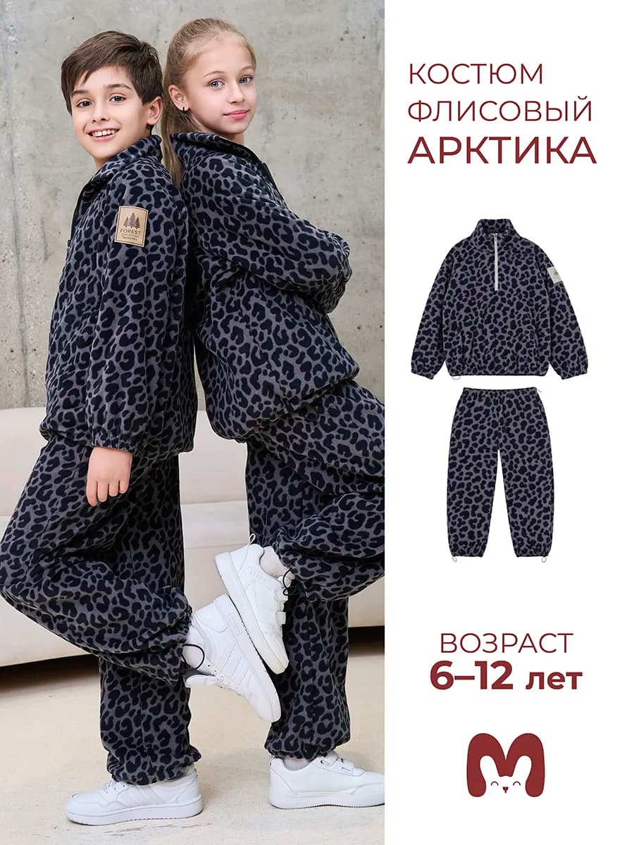Флисовый детский костюм спортивный теплый