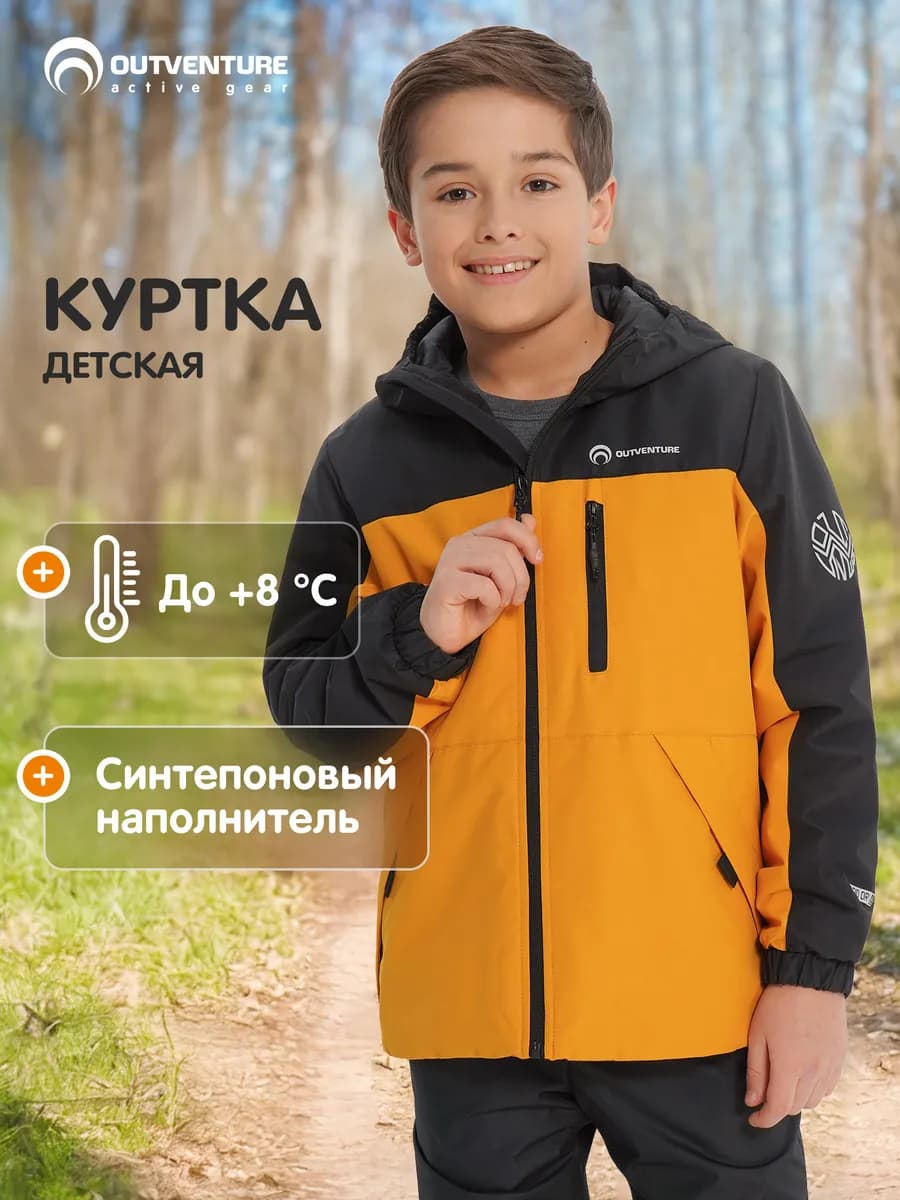 Куртка утепленная для мальчиков мембрана водоотталкивающая
