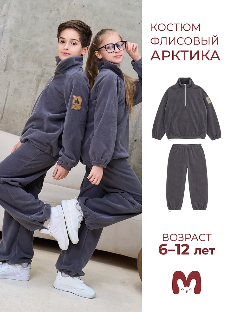 Флисовый детский костюм спортивный теплый