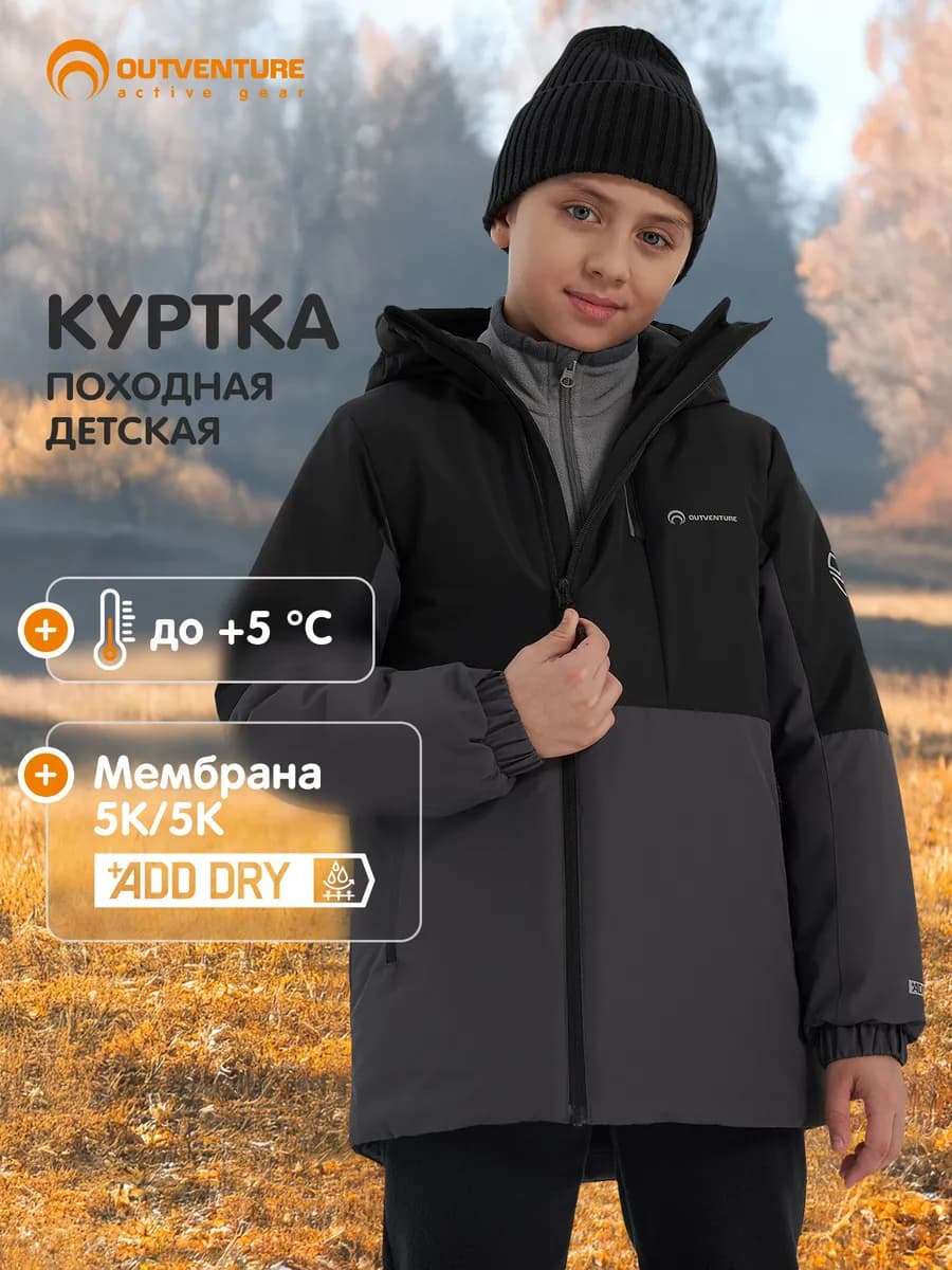 Куртка утепленная для мальчиков походная водоотталкивающая