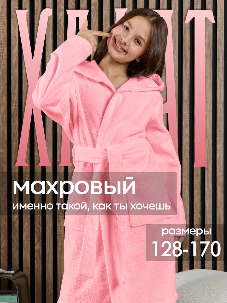 Халат махровый с капюшоном
