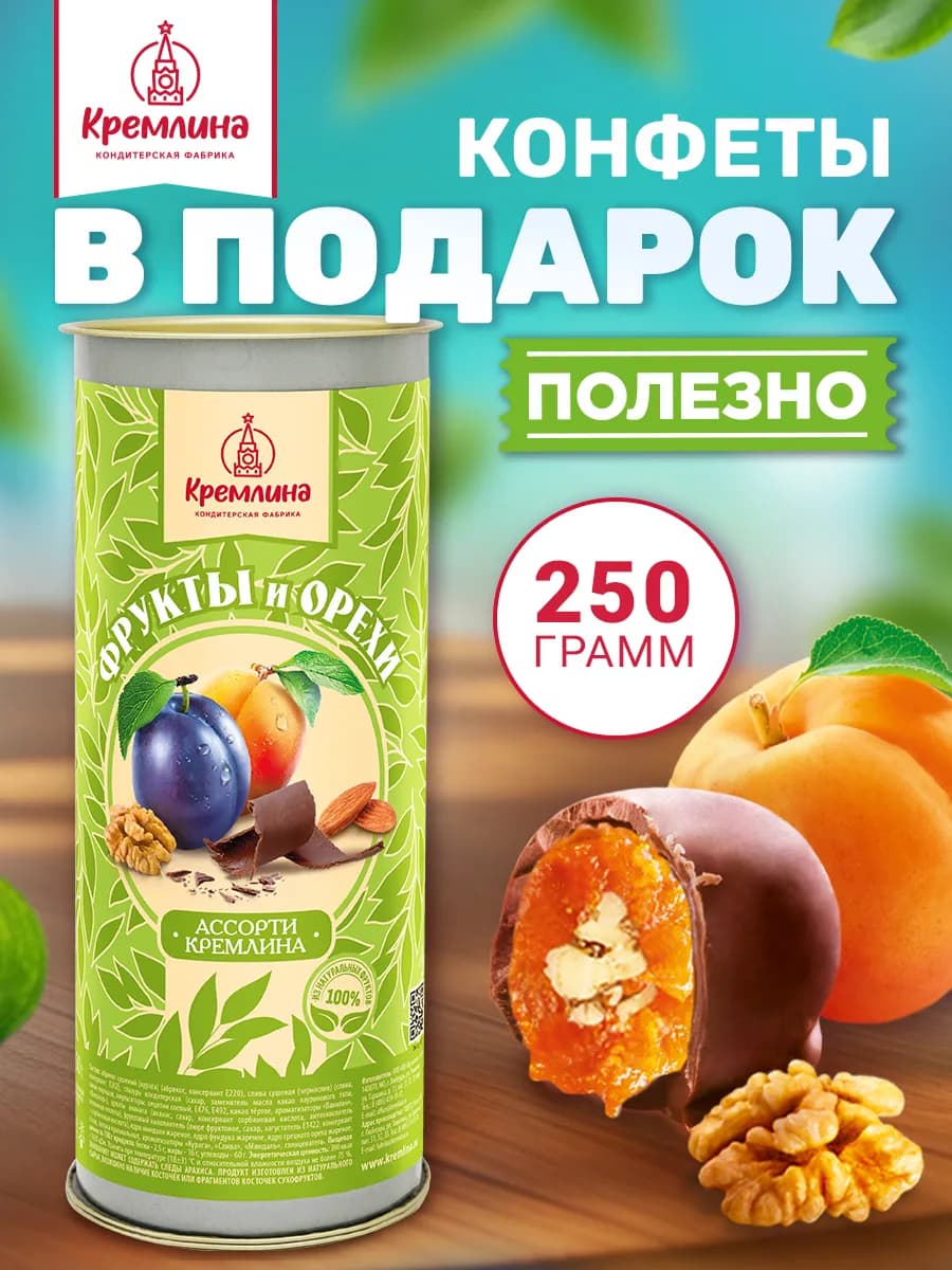 Конфеты ассорти орех фрукт шоколад 250г