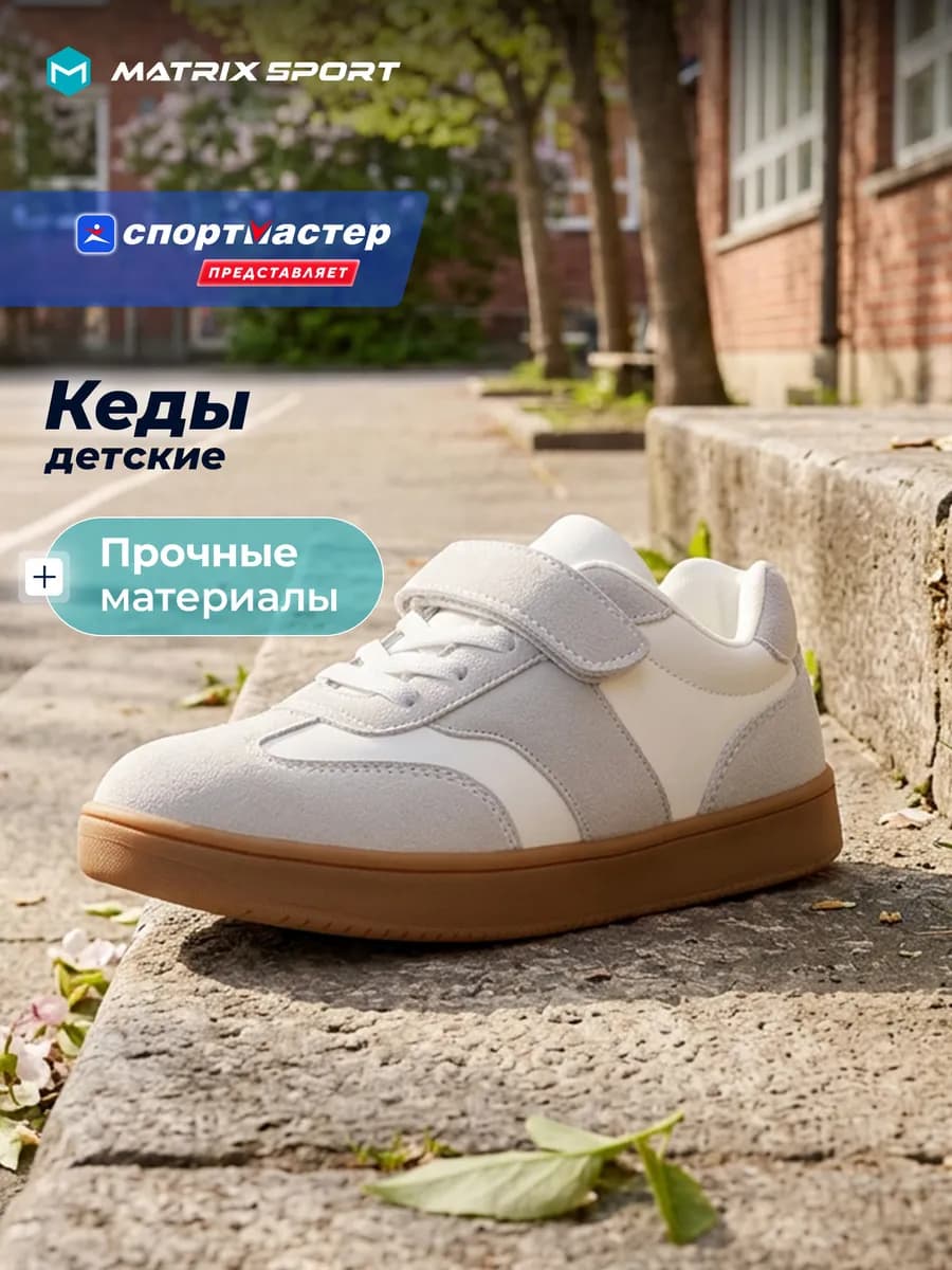 Кеды детские