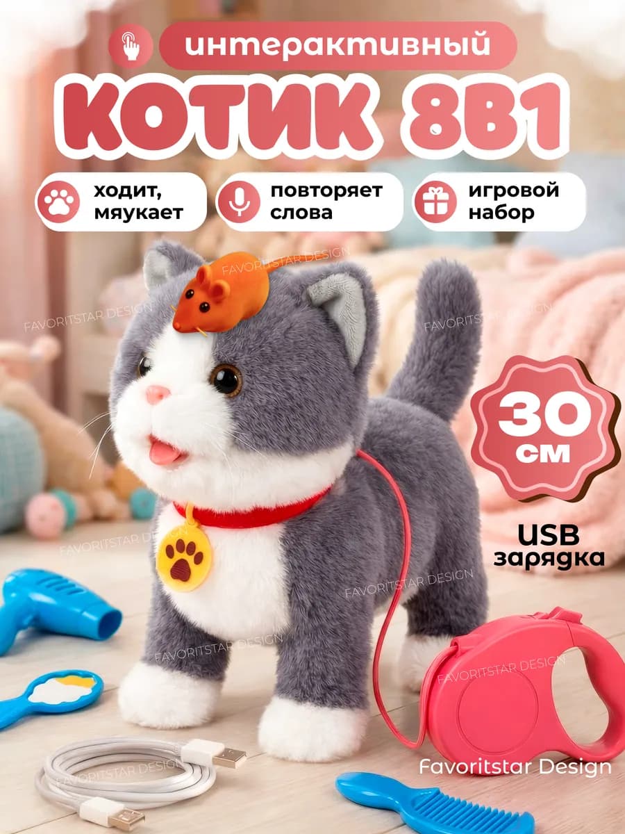 Интерактивная игрушка умный котенок на поводке для ребенка