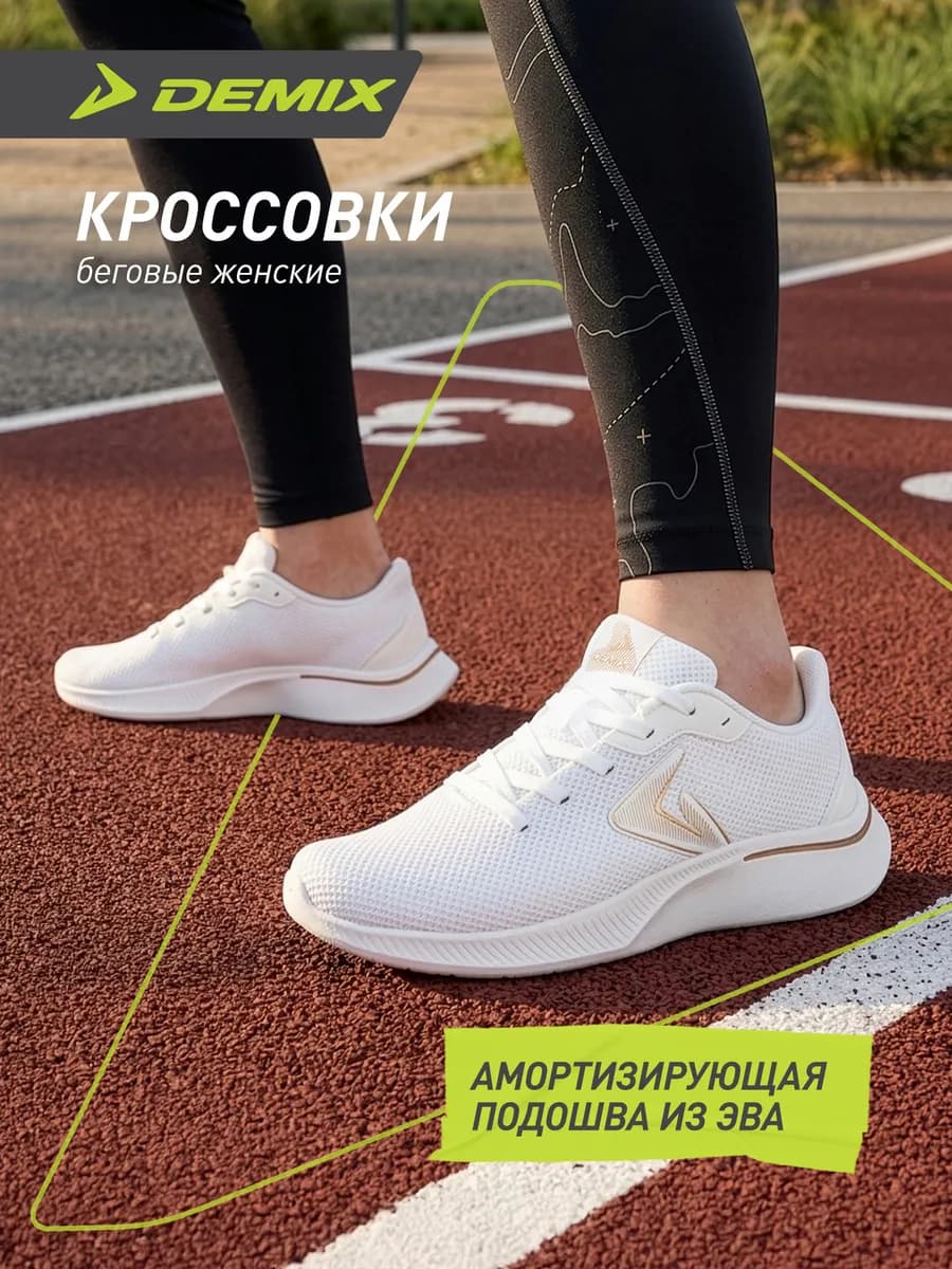 Кроссовки спортивные женские для бега подошва эва
