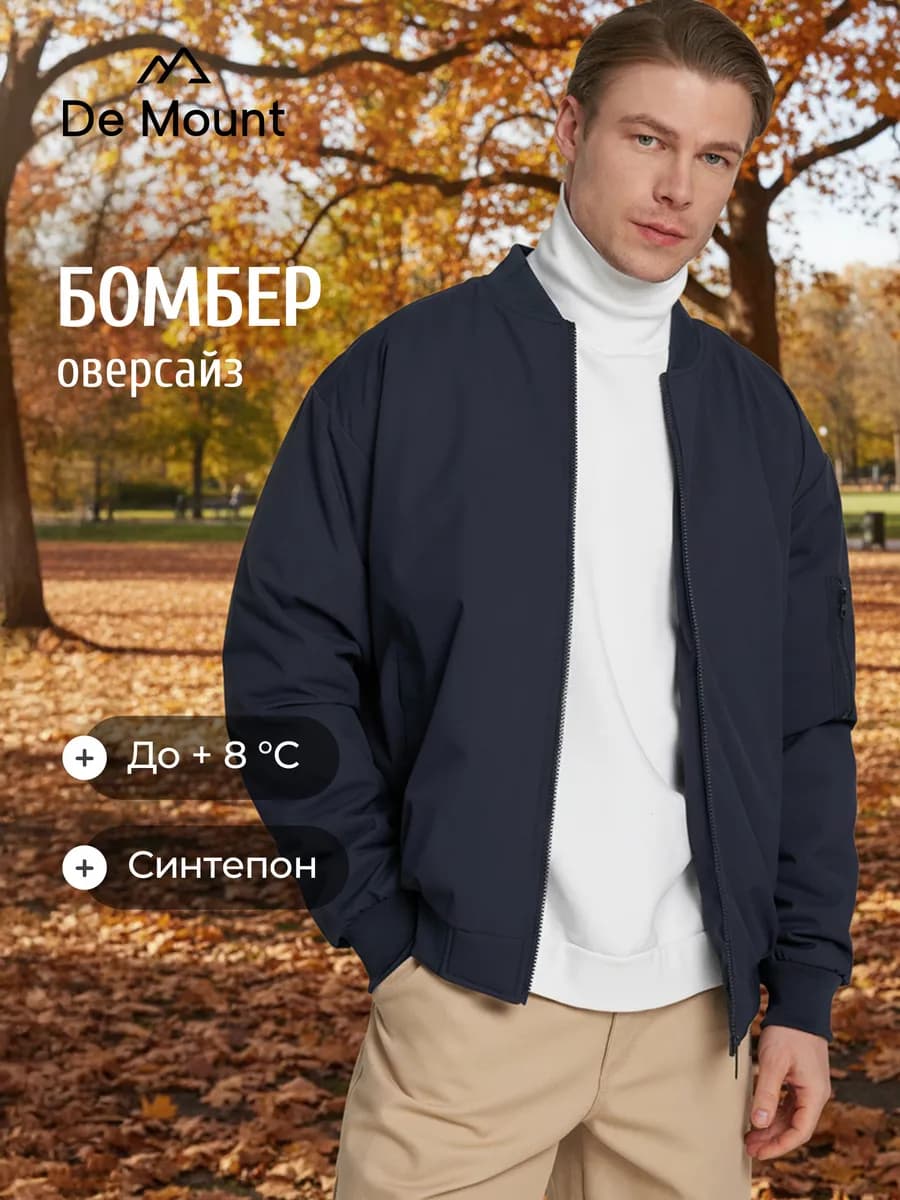 Бомбер утепленный мужской