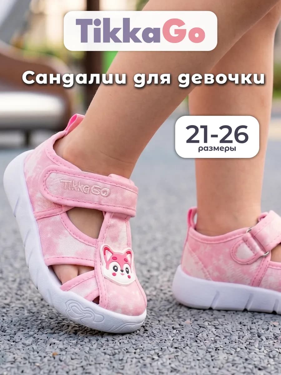 Сандалии текстильные в садик