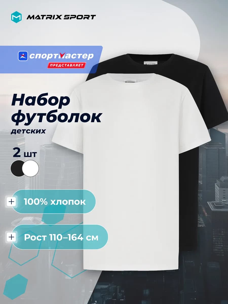 Набор футболок для мальчиков, 2 шт