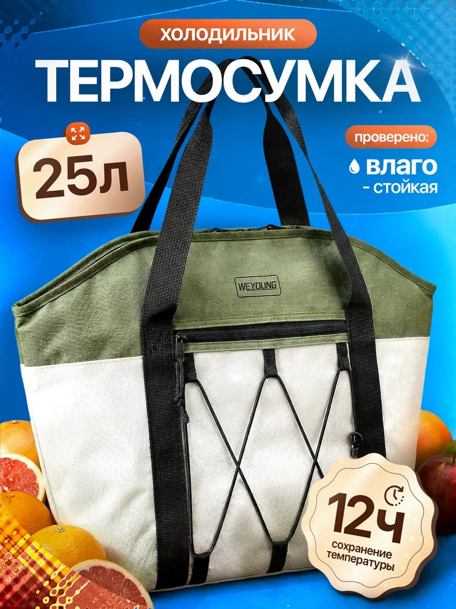 Термосумка сумка холодильник двухцветная 28 л зелено-бежевая