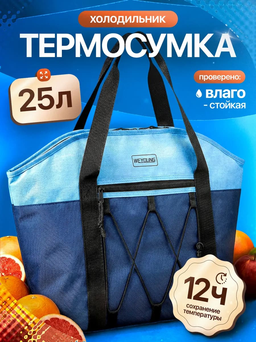 Термосумка сумка холодильник двухцветная 28 л сине-голубая