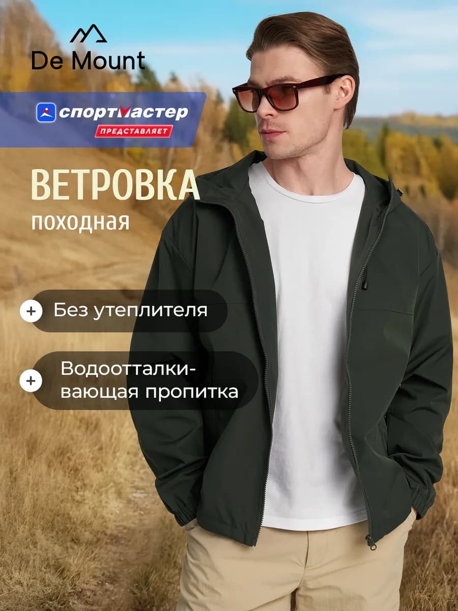 Ветровка мужская походная свободного кроя с капюшоном