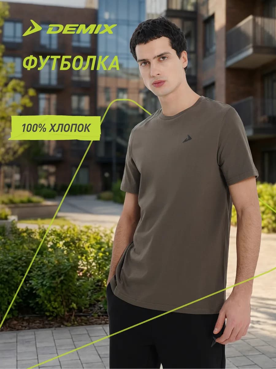 Футболка мужская