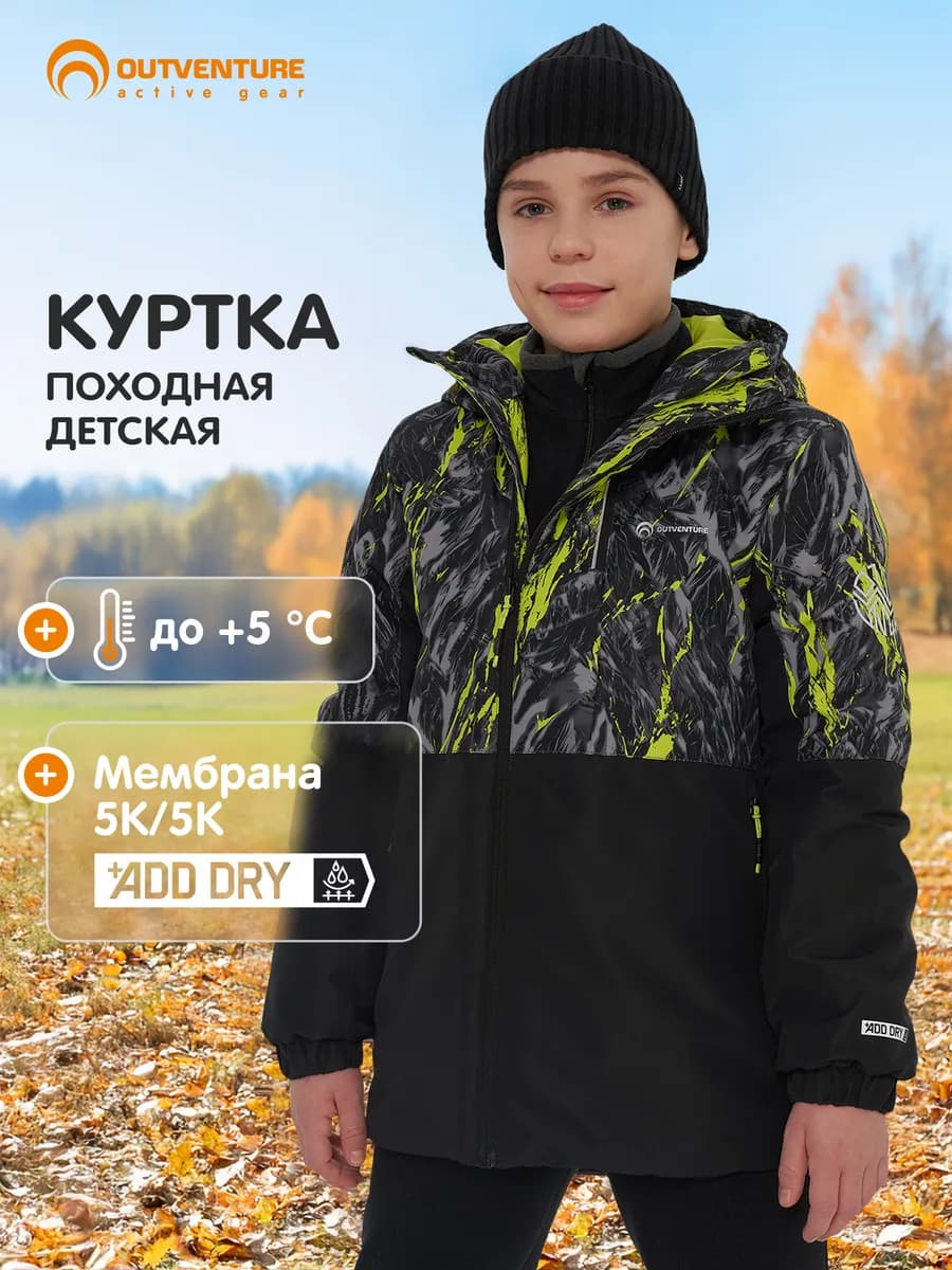 Куртка утепленная для мальчиков походная водоотталкивающая