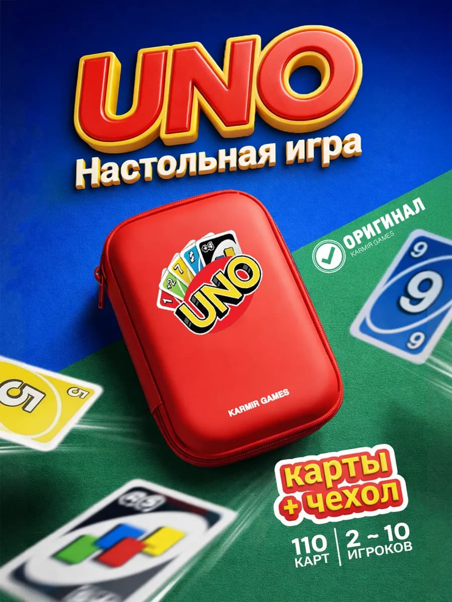 UNO Игра настольная карточная Уно