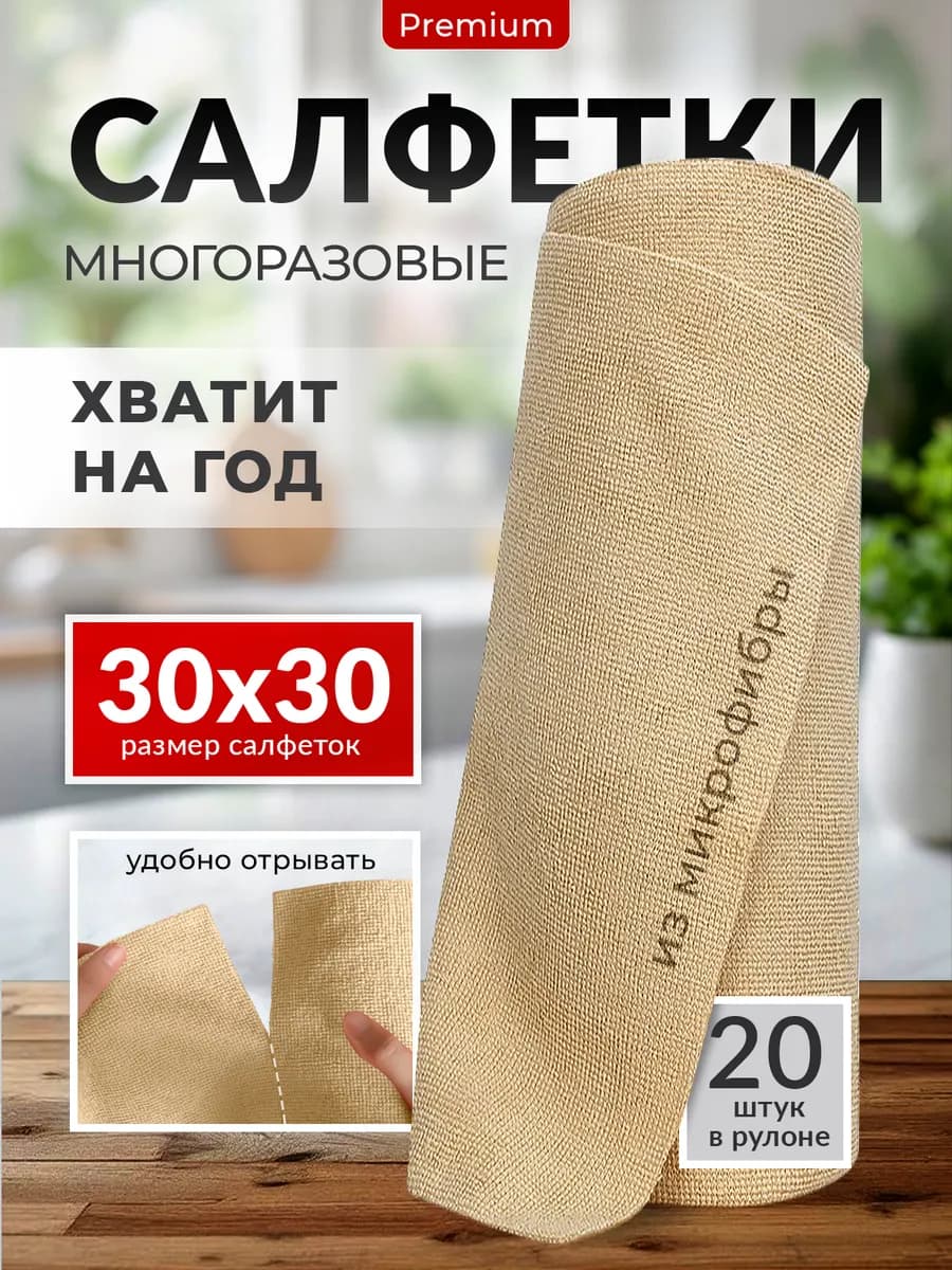 Салфетки тряпки в рулоне многоразовые из микрофибры