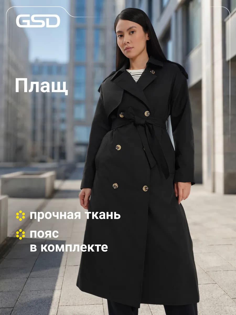 Плащ женский