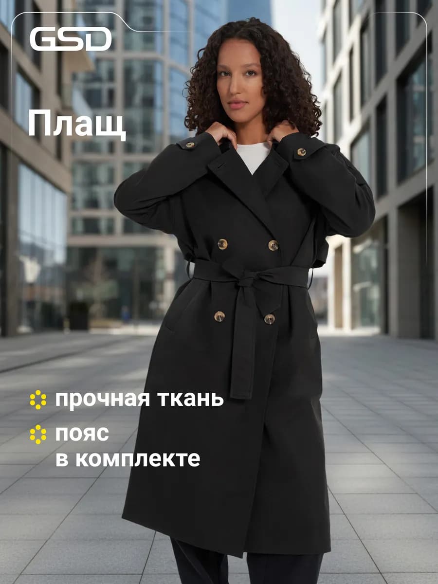 Плащ женский
