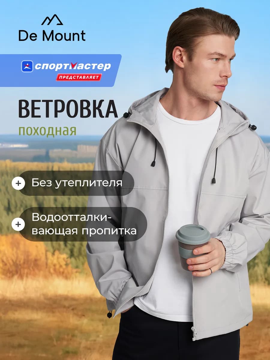 Ветровка мужская походная свободного кроя с капюшоном
