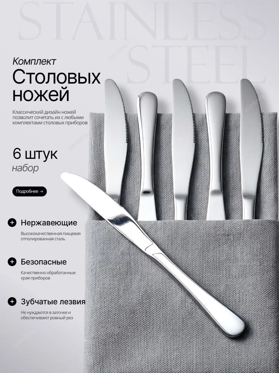 Ножи столовые кухонные набор 6 штук