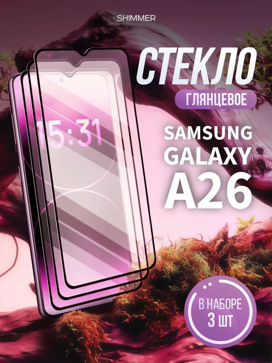 Защитное стекло на Samsung Galaxy A26