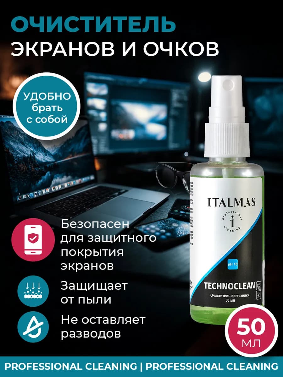 Спрей для экранов мониторов, телевизоров, телефонов и очков