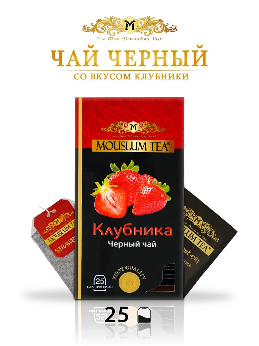 Чай черный со вкусом клубники, в пакетиках