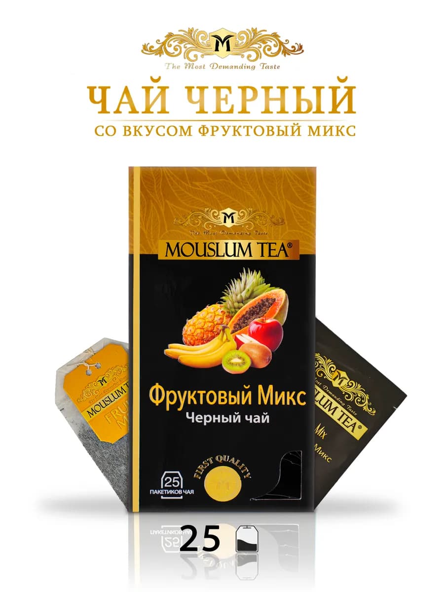 Чай черный со вкусом фруктового микса, в пакетиках